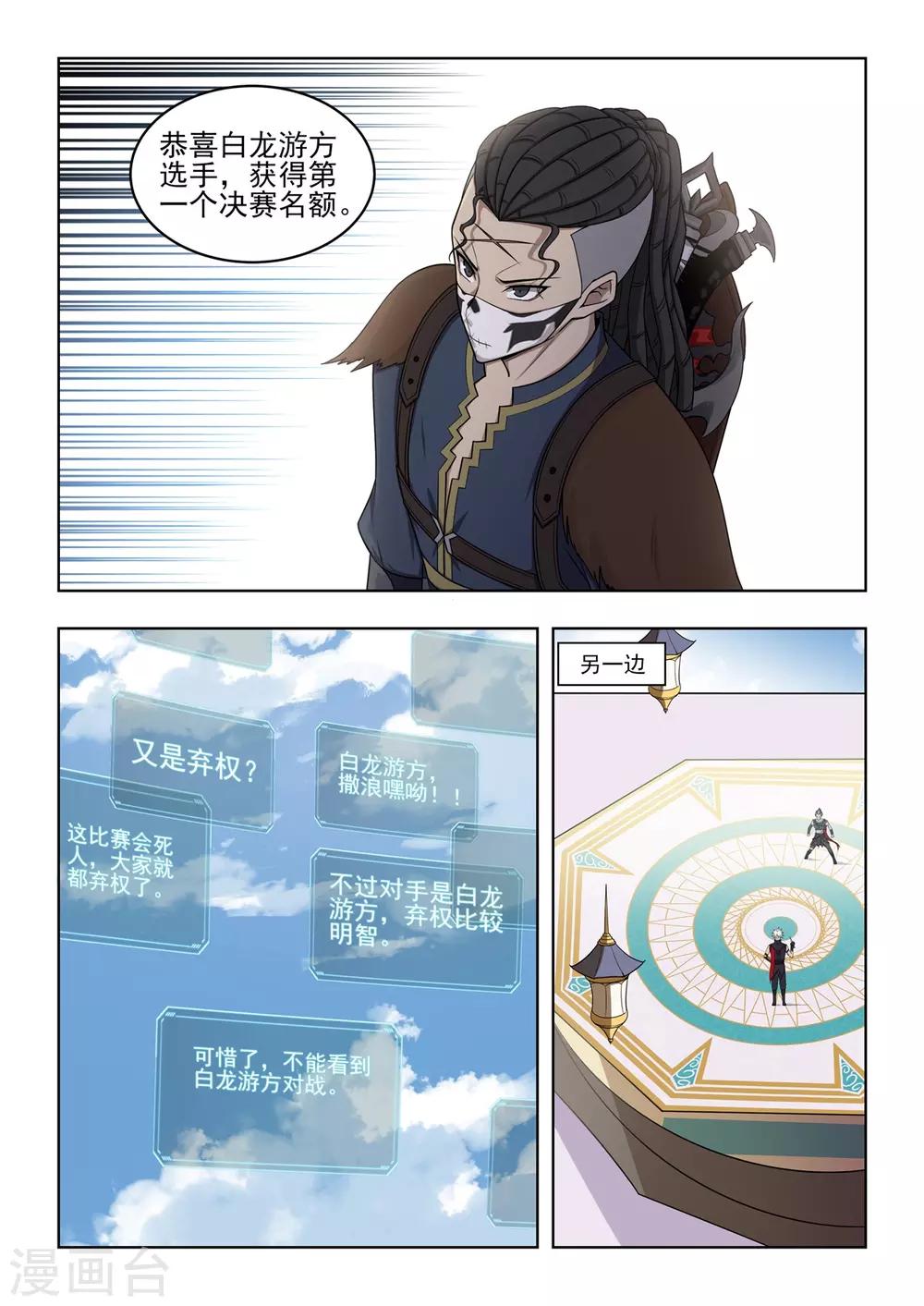《逆转次元AI崛起》第64话 森罗地狱VS森罗地狱 第6页