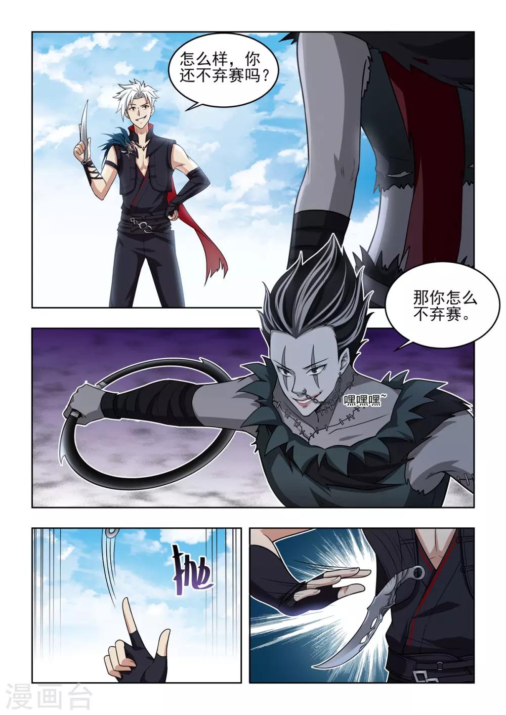 《逆转次元AI崛起》第64话 森罗地狱VS森罗地狱 第7页