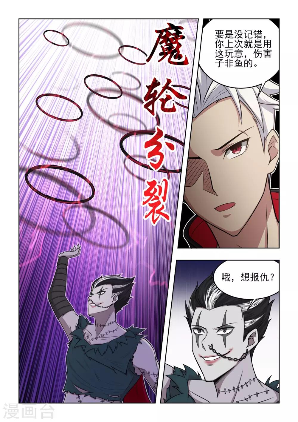 《逆转次元AI崛起》第64话 森罗地狱VS森罗地狱 第9页