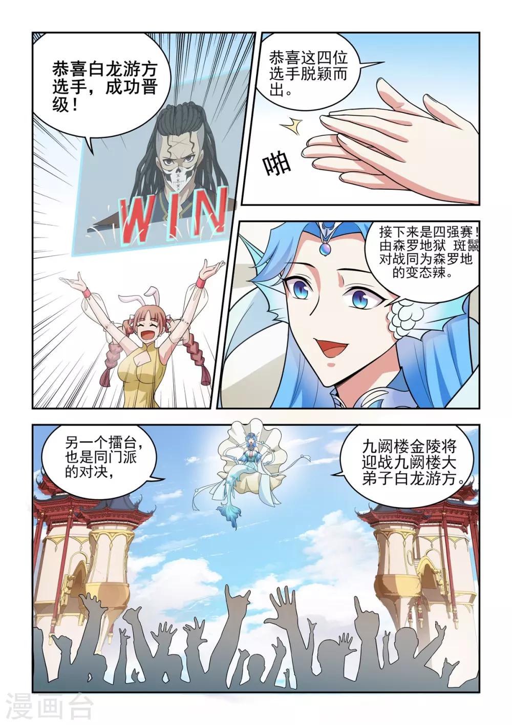 《逆转次元AI崛起》第63话 无法狠下心来 第16页