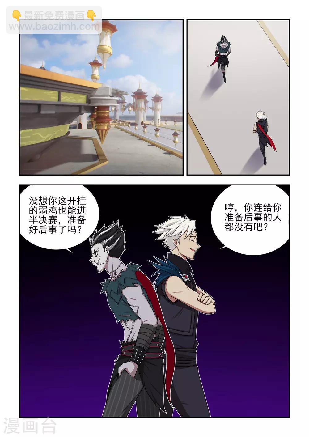 《逆转次元AI崛起》第63话 无法狠下心来 第3页
