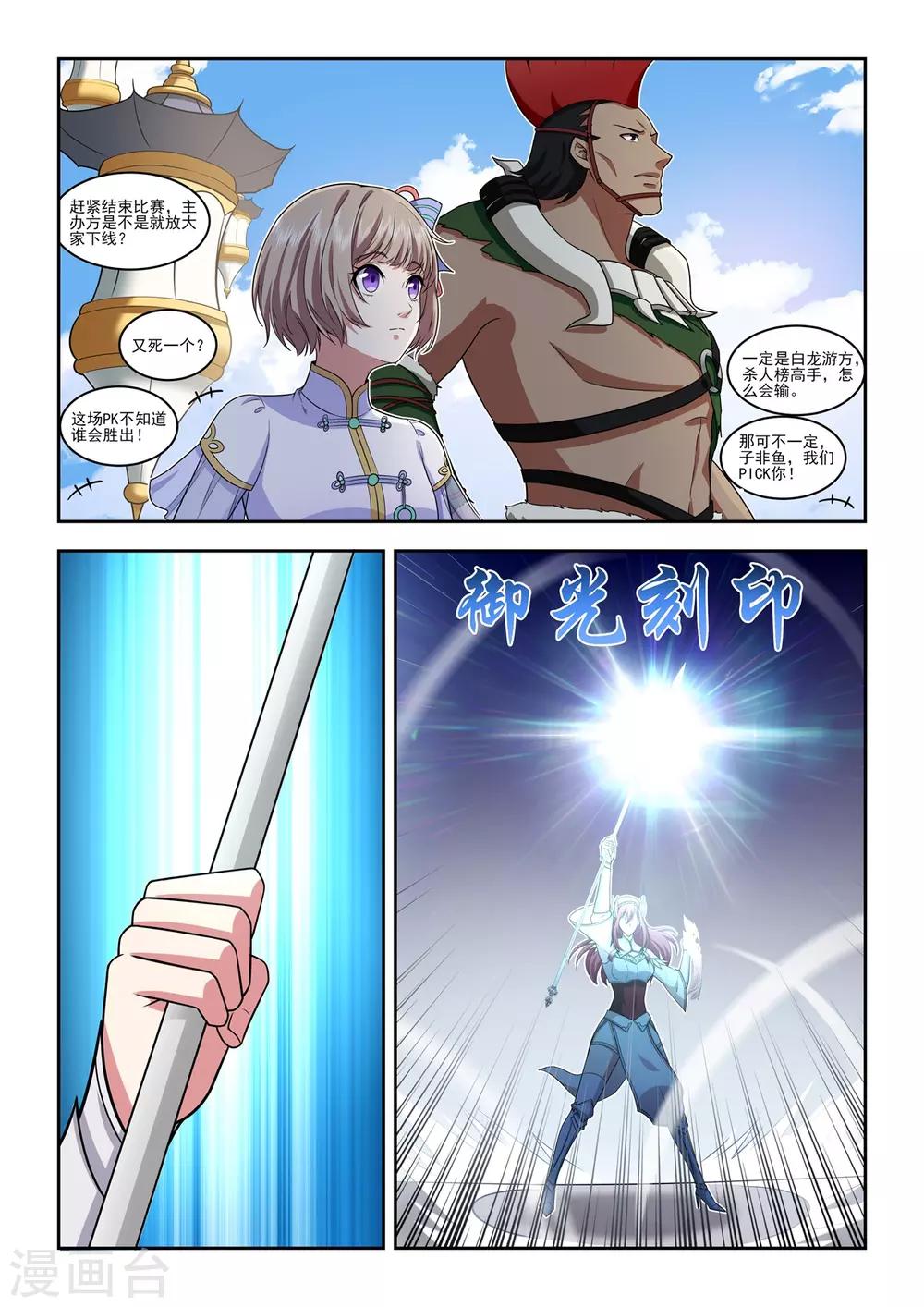 《逆转次元AI崛起》第63话 无法狠下心来 第4页