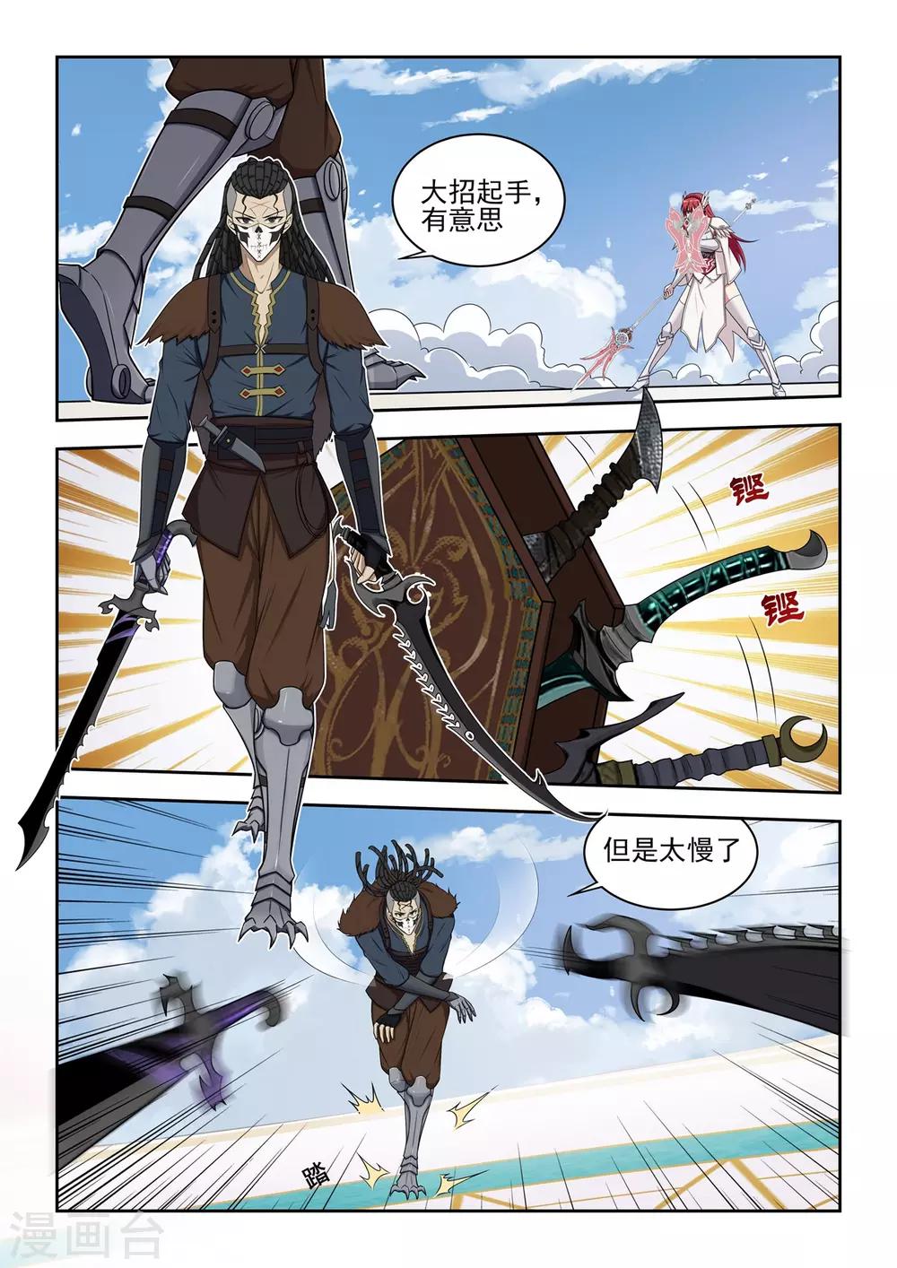 《逆转次元AI崛起》第63话 无法狠下心来 第6页
