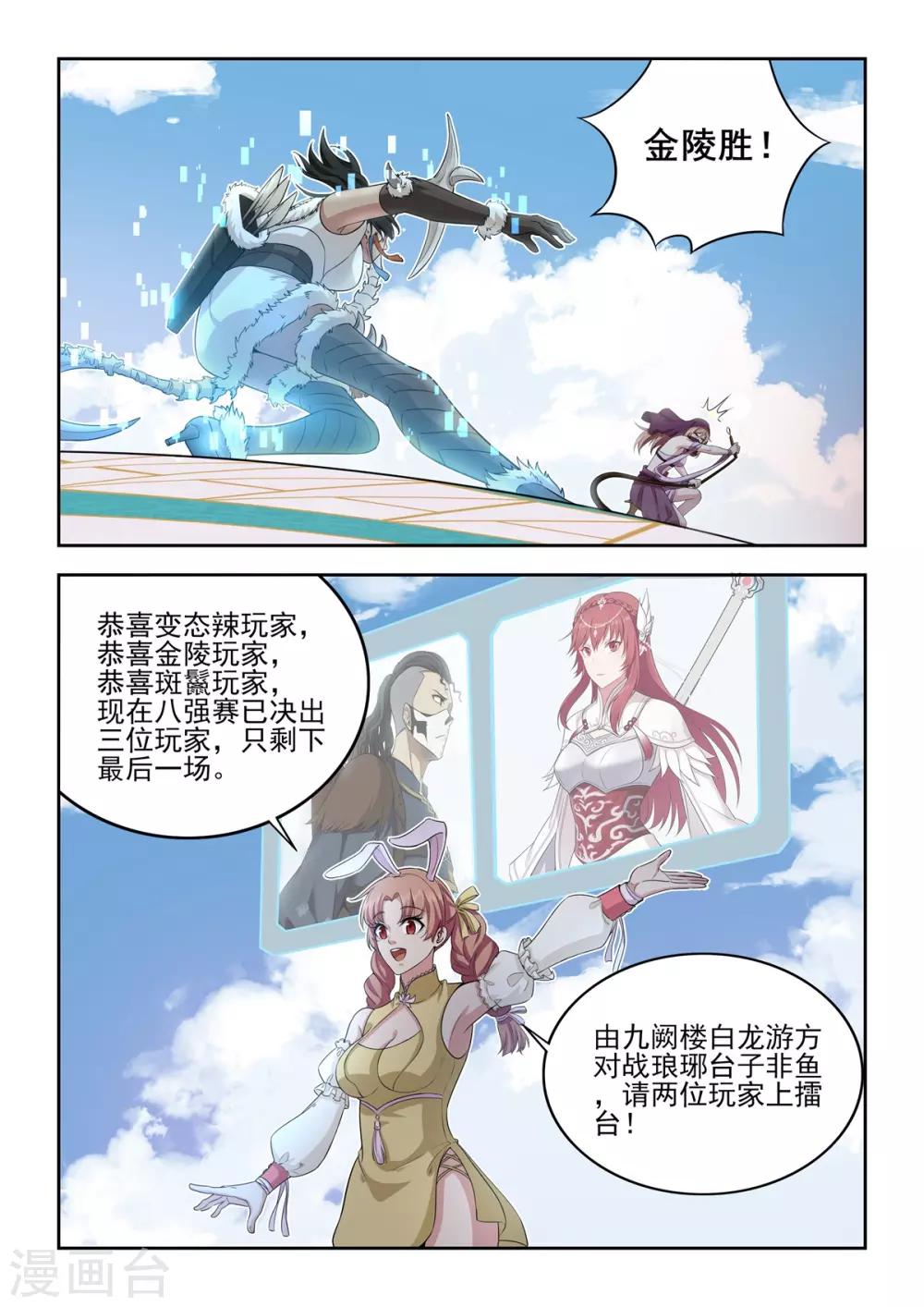《逆转次元AI崛起》第62话 残酷的比赛 第14页