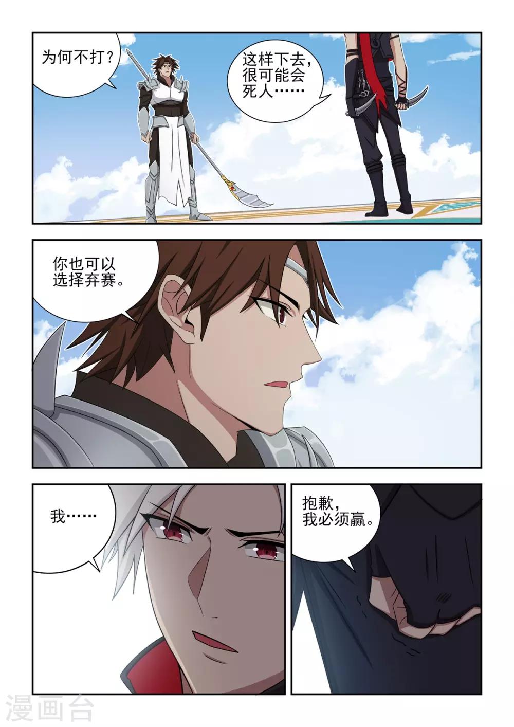 《逆转次元AI崛起》第62话 残酷的比赛 第4页