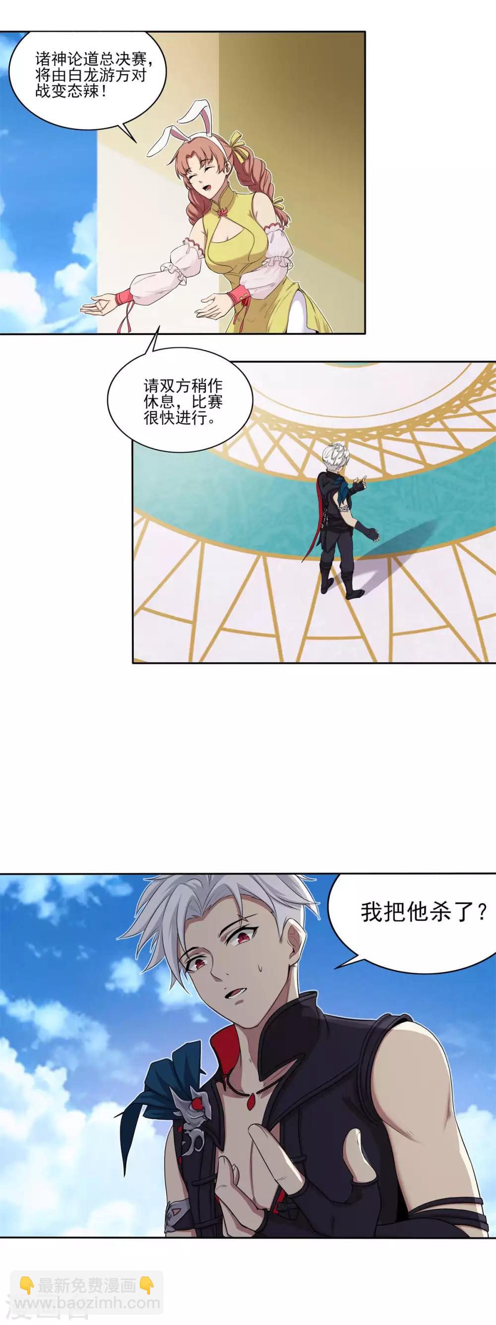 《逆转次元AI崛起》第65话 总决赛 第10页