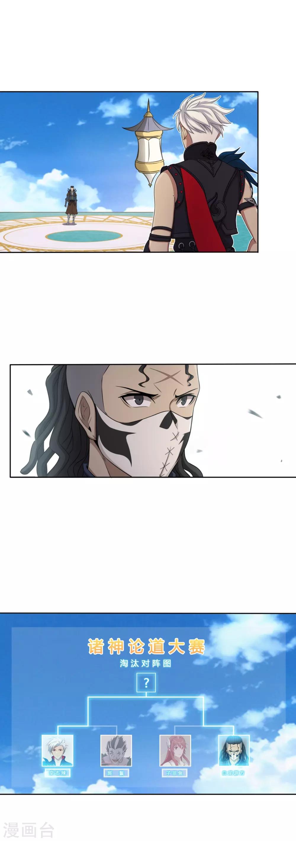 《逆转次元AI崛起》第65话 总决赛 第11页