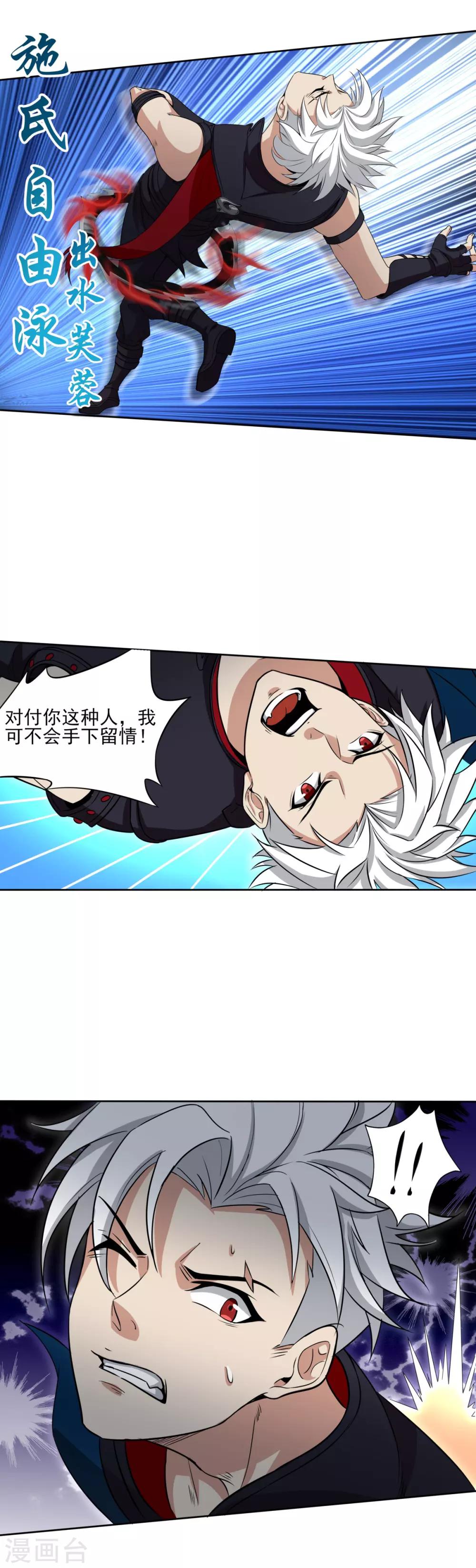 《逆转次元AI崛起》第65话 总决赛 第4页