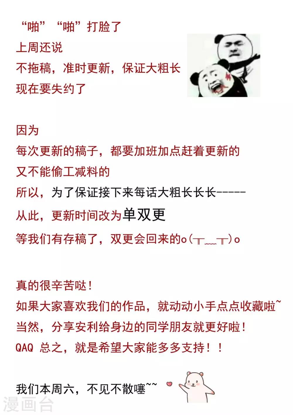 《逆转次元AI崛起》单双更公告 第1页