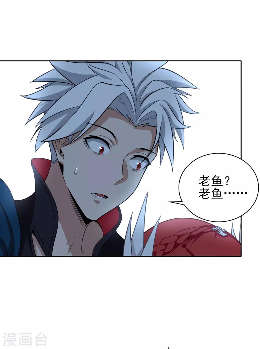 《逆转次元AI崛起》第68话 BUG 第11页