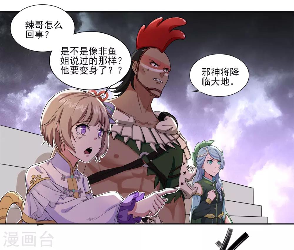 《逆转次元AI崛起》第68话 BUG 第19页