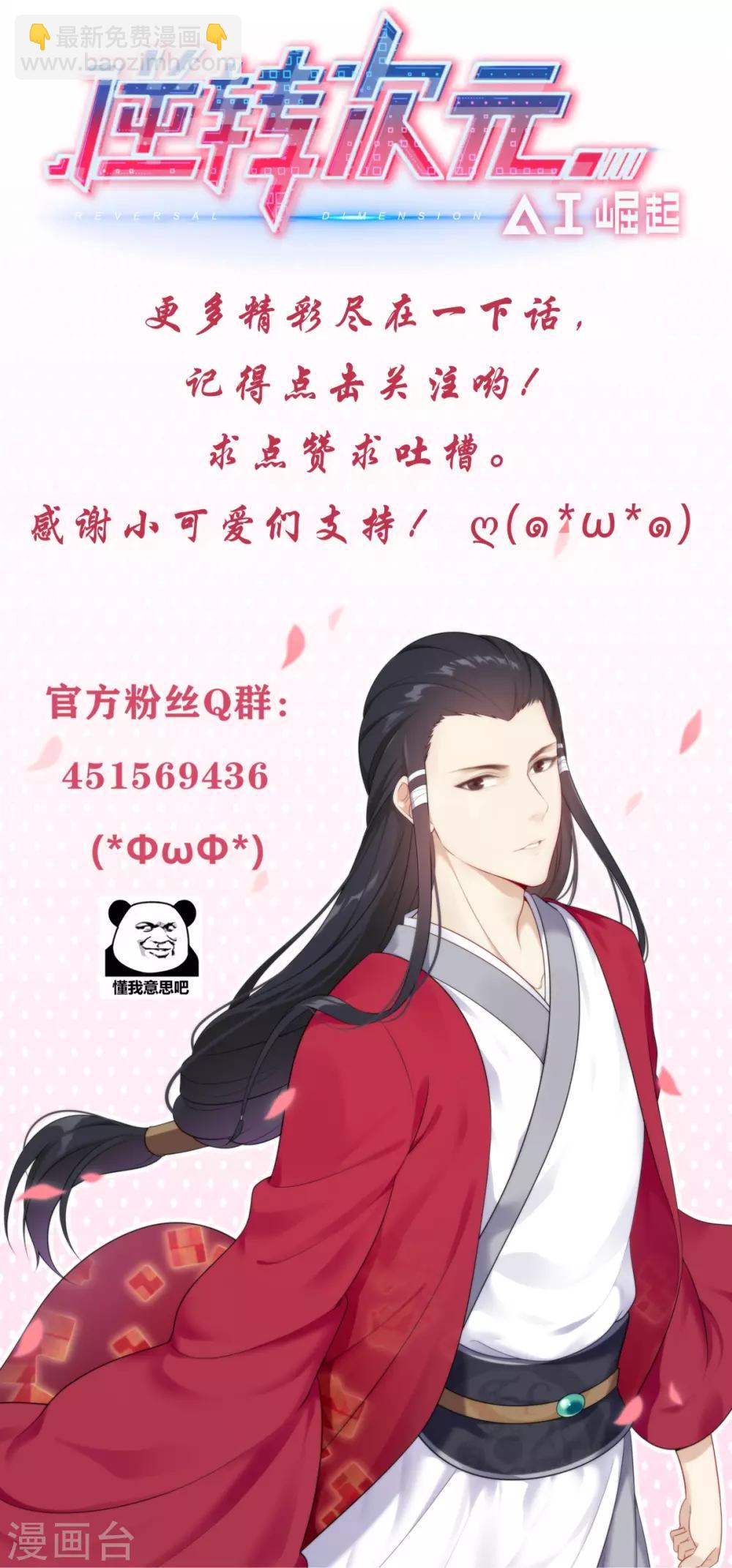《逆转次元AI崛起》第68话 BUG 第30页
