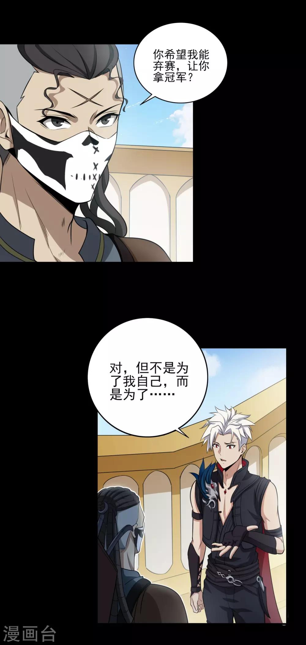《逆转次元AI崛起》第66话 神秘的任务 第21页