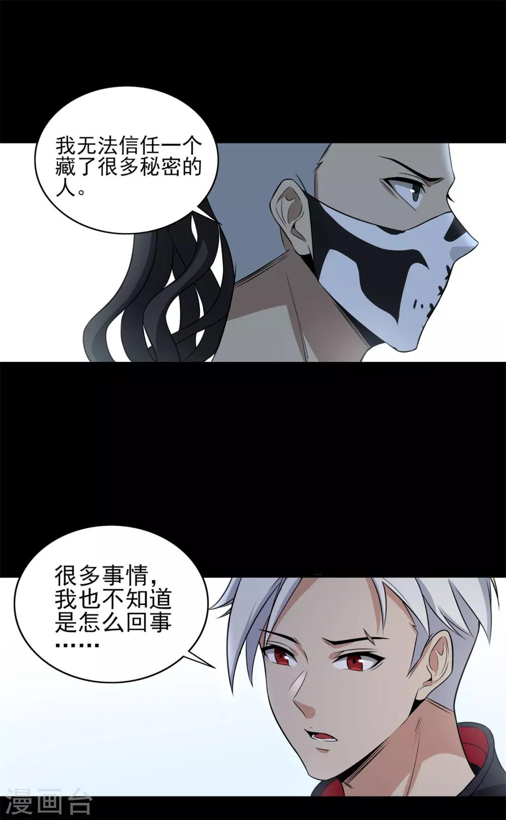 《逆转次元AI崛起》第66话 神秘的任务 第22页