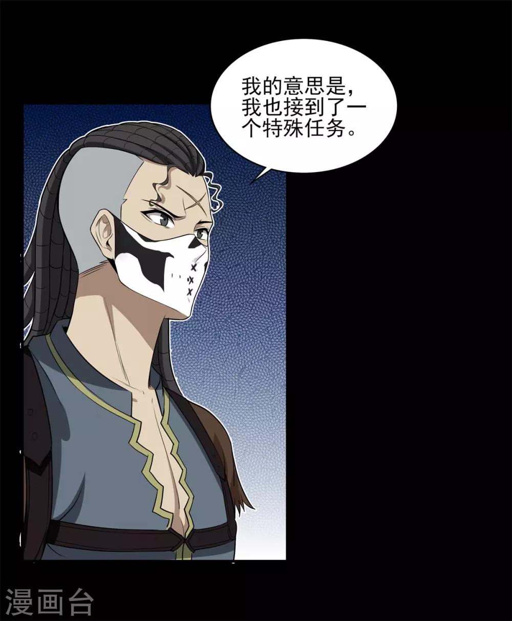 《逆转次元AI崛起》第66话 神秘的任务 第23页