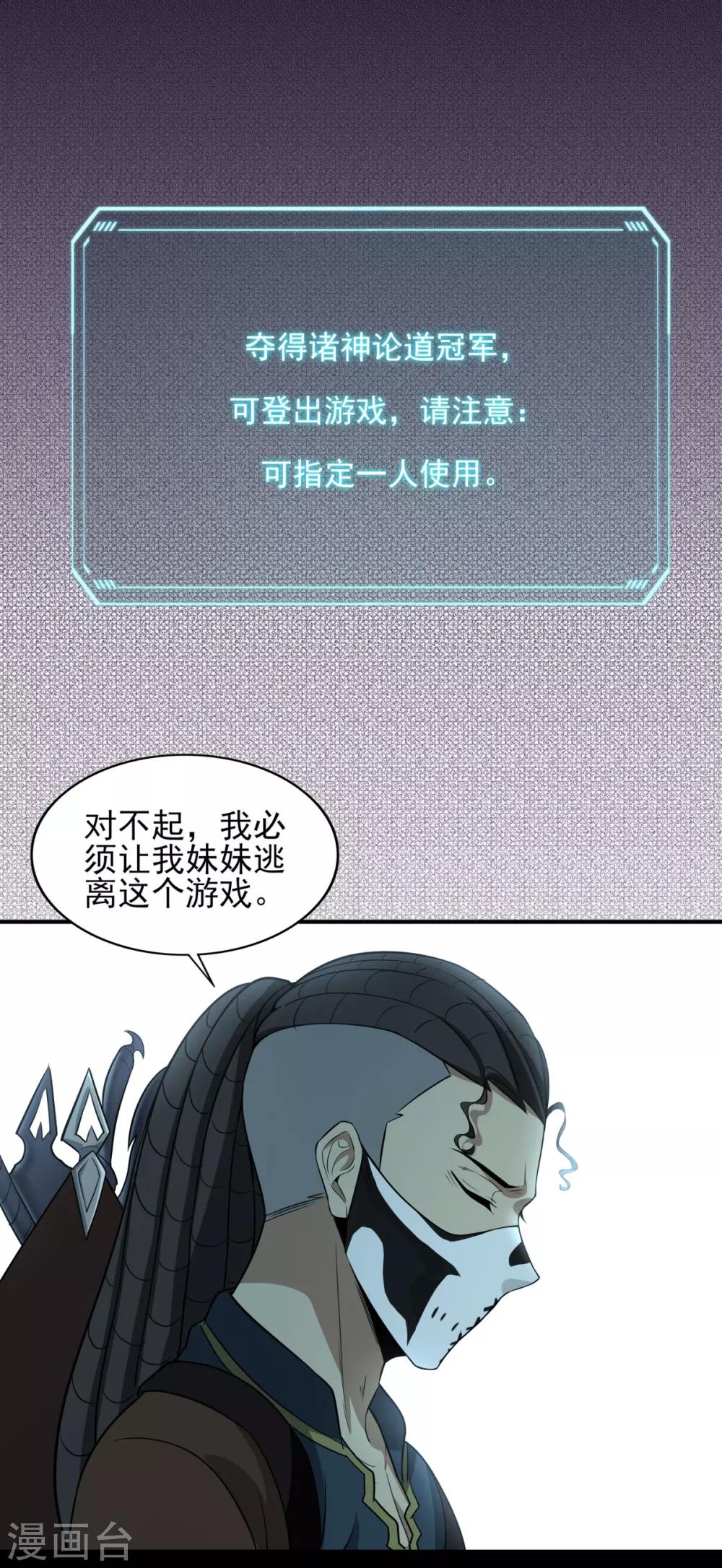 《逆转次元AI崛起》第66话 神秘的任务 第25页