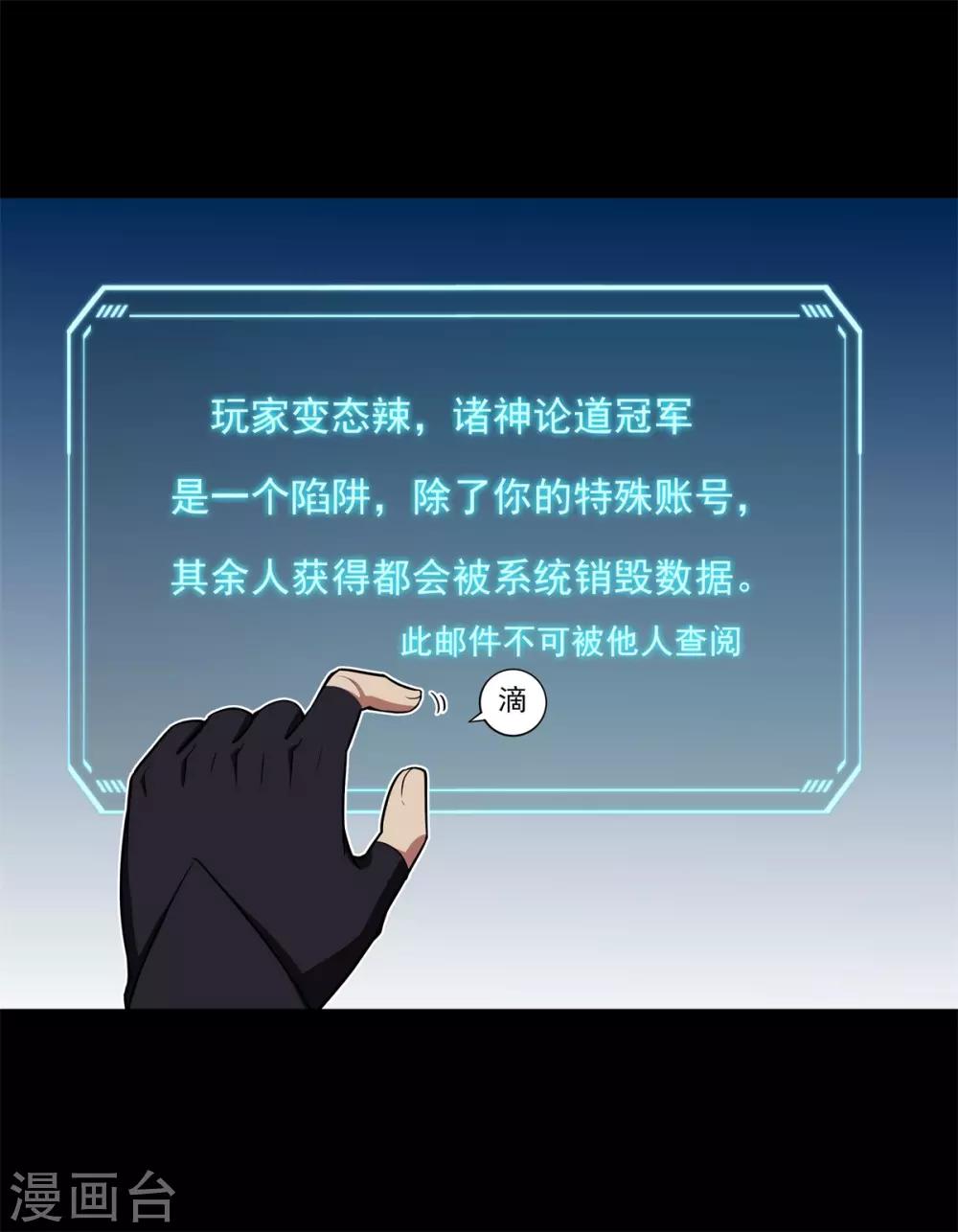 《逆转次元AI崛起》第66话 神秘的任务 第27页
