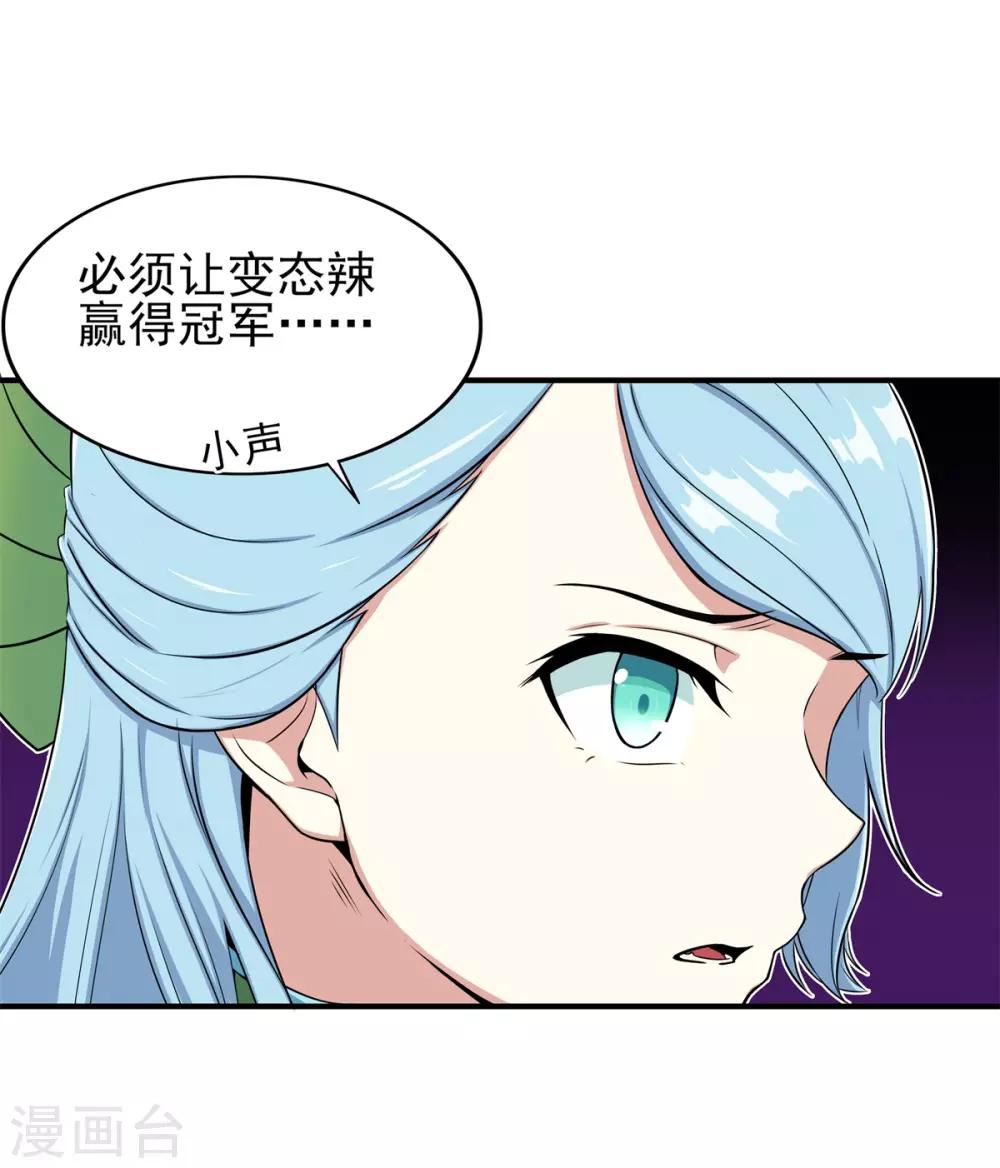 《逆转次元AI崛起》第66话 神秘的任务 第32页