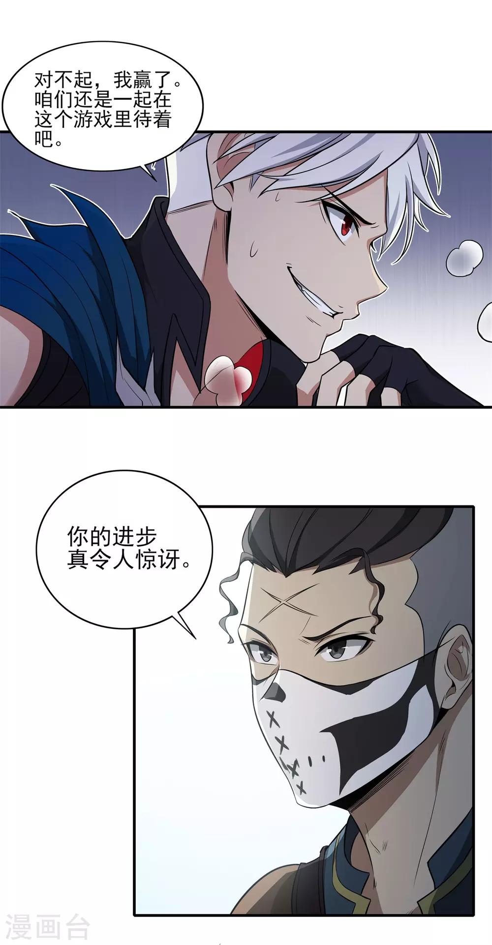 《逆转次元AI崛起》第66话 神秘的任务 第36页