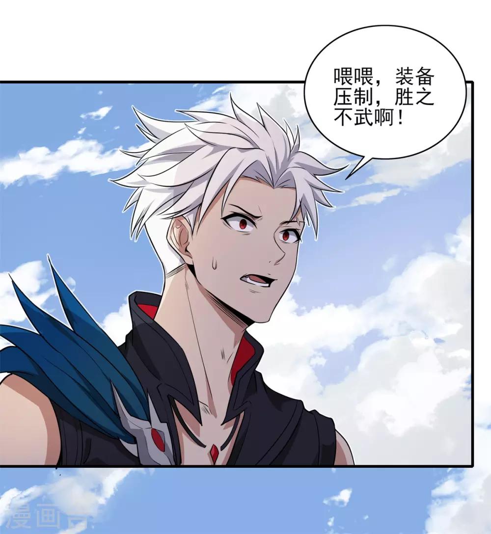 《逆转次元AI崛起》第66话 神秘的任务 第38页