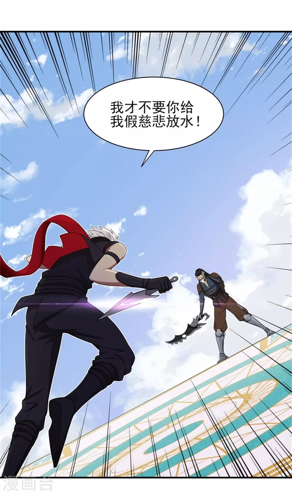 《逆转次元AI崛起》第67话 如何阻止他们 第24页
