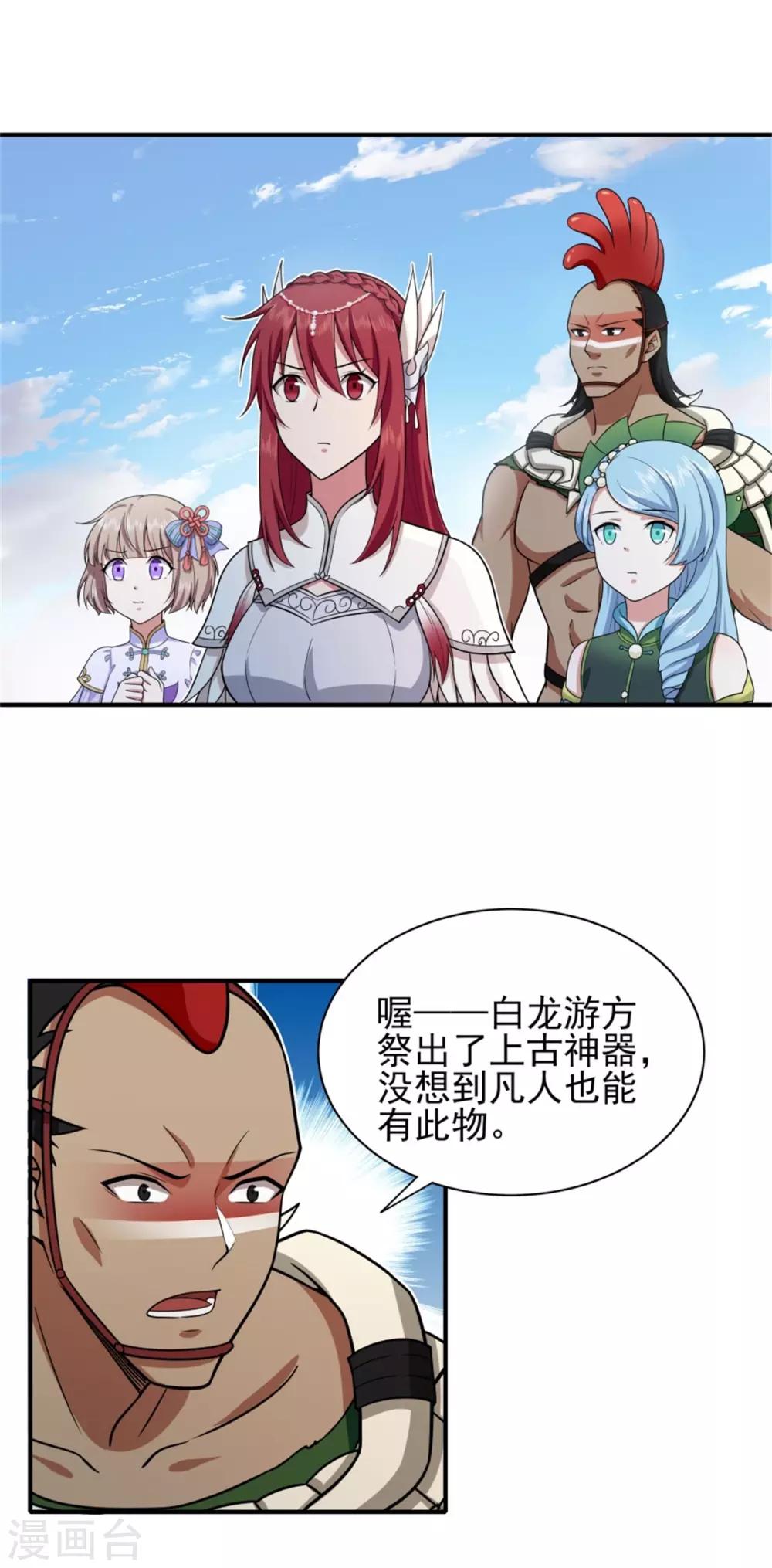 《逆转次元AI崛起》第67话 如何阻止他们 第3页