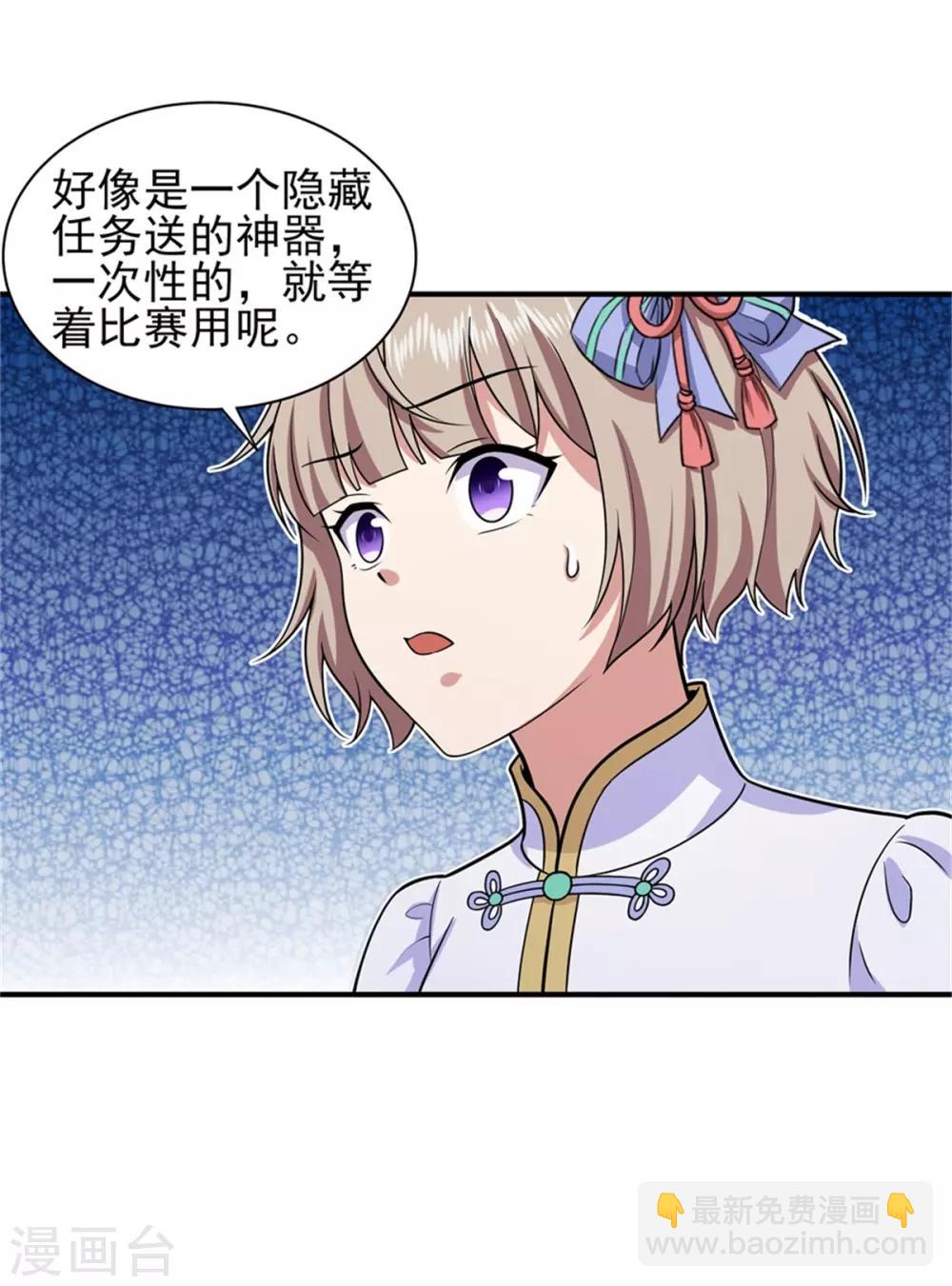《逆转次元AI崛起》第67话 如何阻止他们 第5页