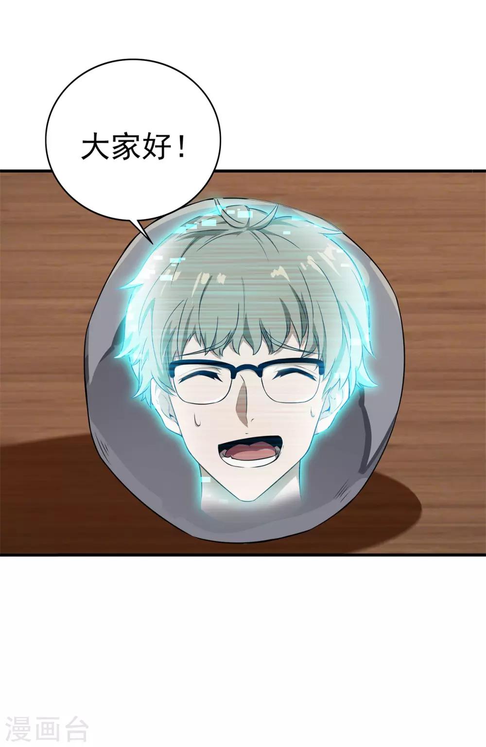 《逆转次元AI崛起》第71话 携带病毒的进入器 第18页