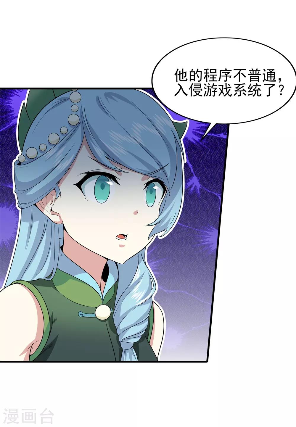 《逆转次元AI崛起》第71话 携带病毒的进入器 第22页