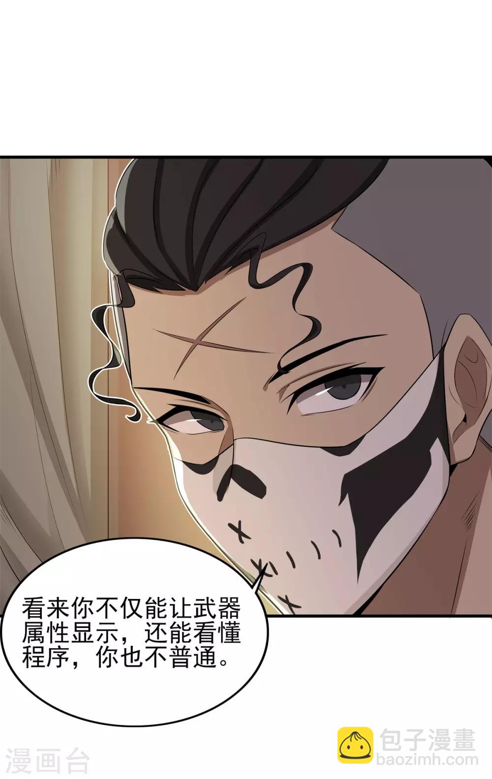 《逆转次元AI崛起》第71话 携带病毒的进入器 第24页