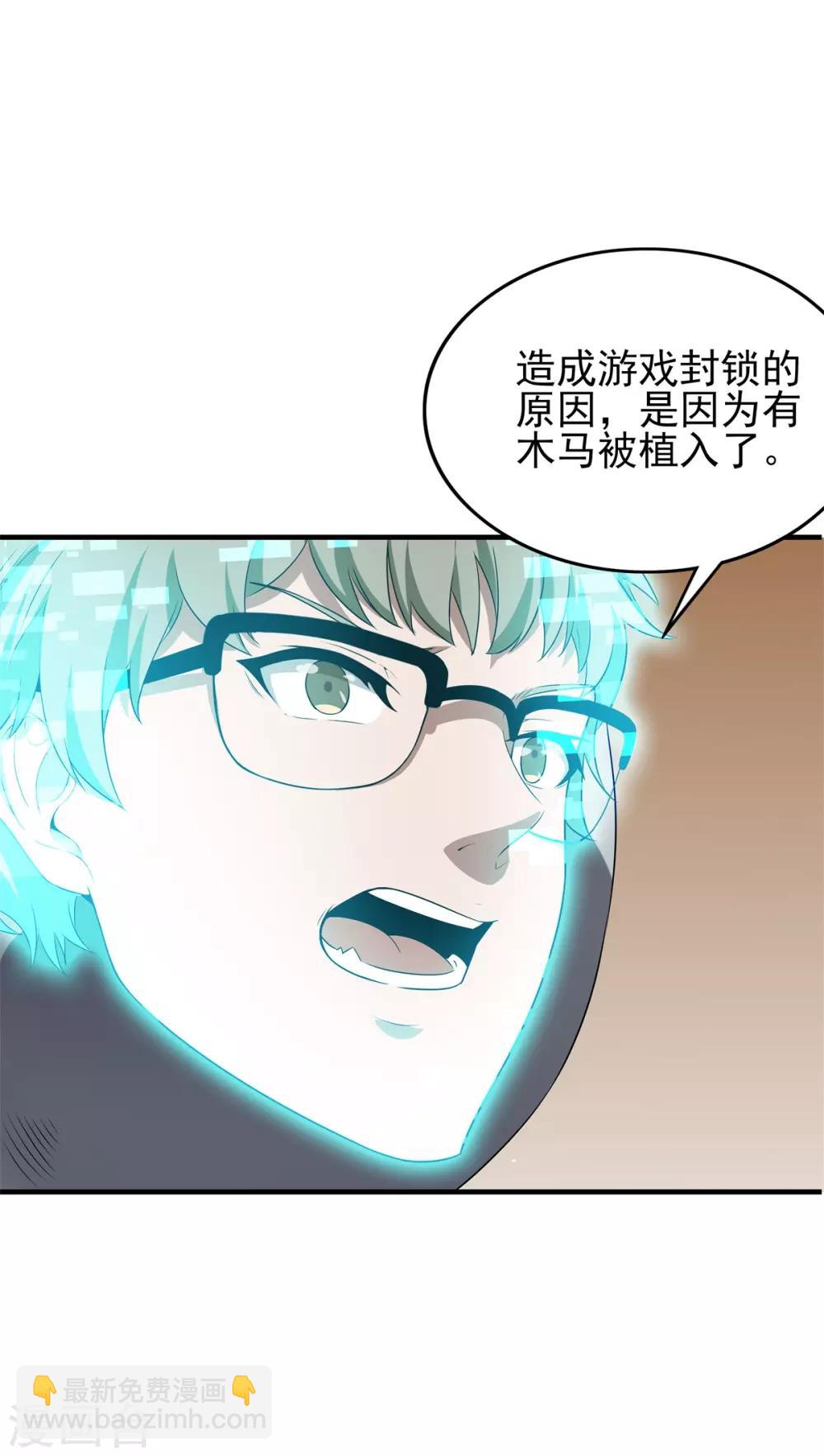 《逆转次元AI崛起》第71话 携带病毒的进入器 第27页