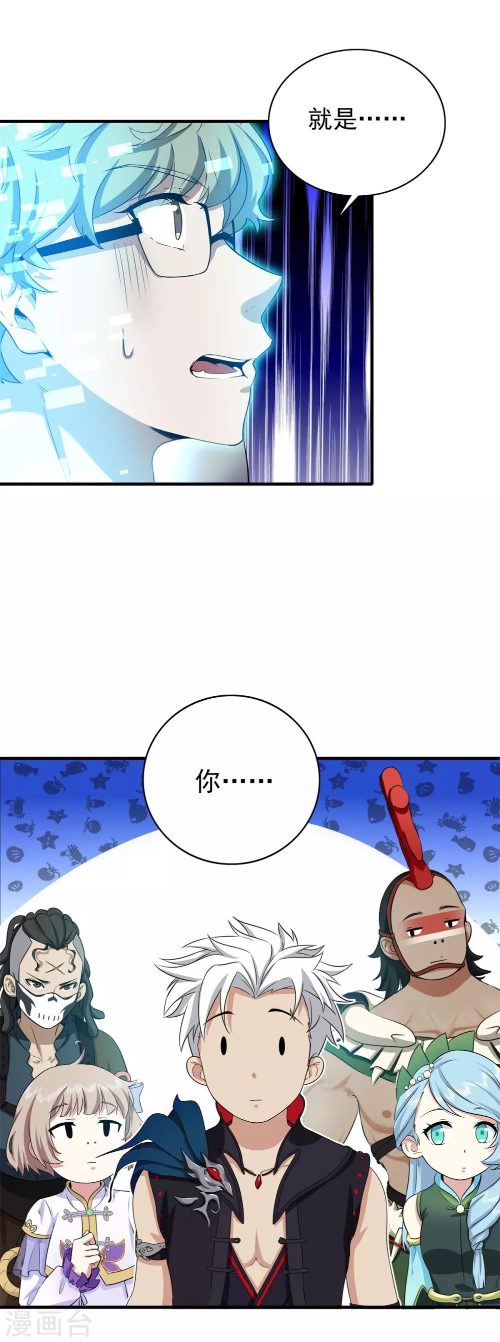 《逆转次元AI崛起》第71话 携带病毒的进入器 第30页