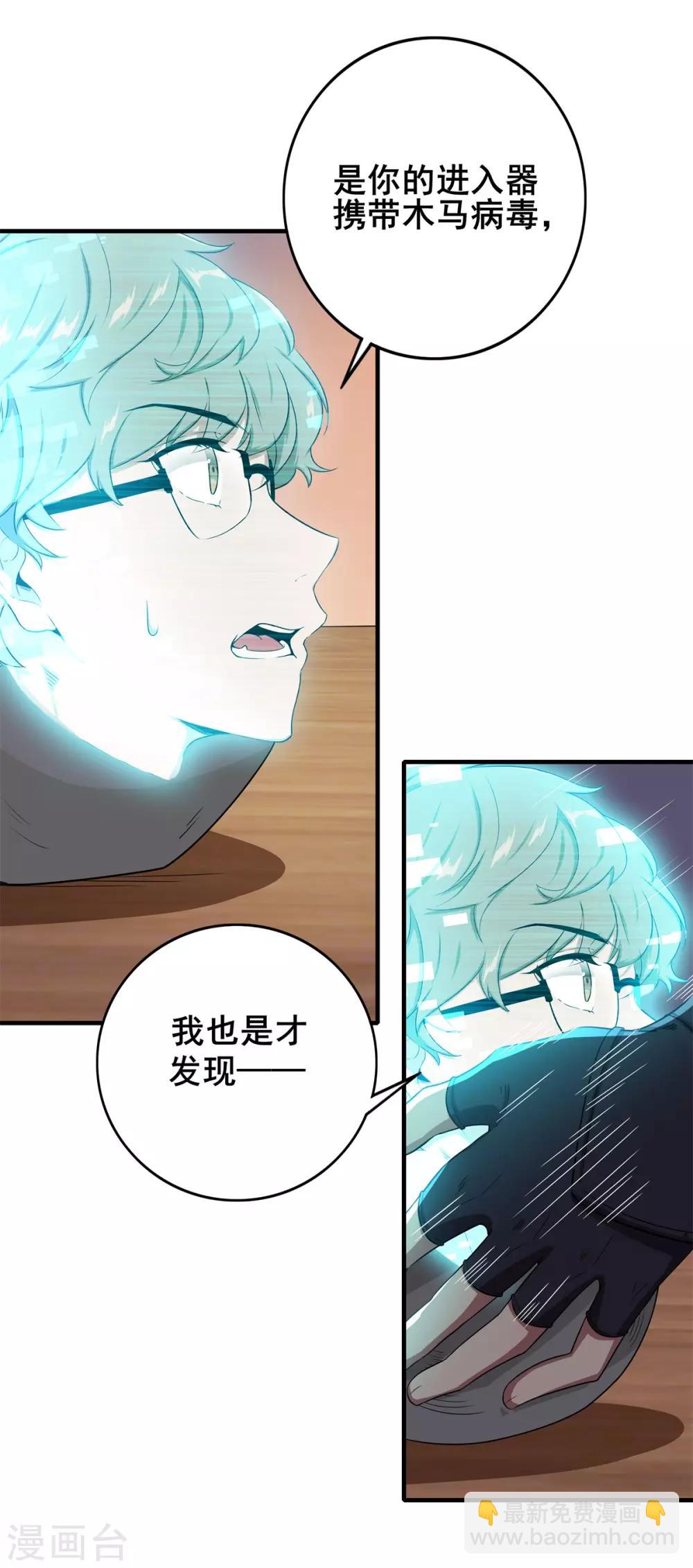 《逆转次元AI崛起》第71话 携带病毒的进入器 第32页