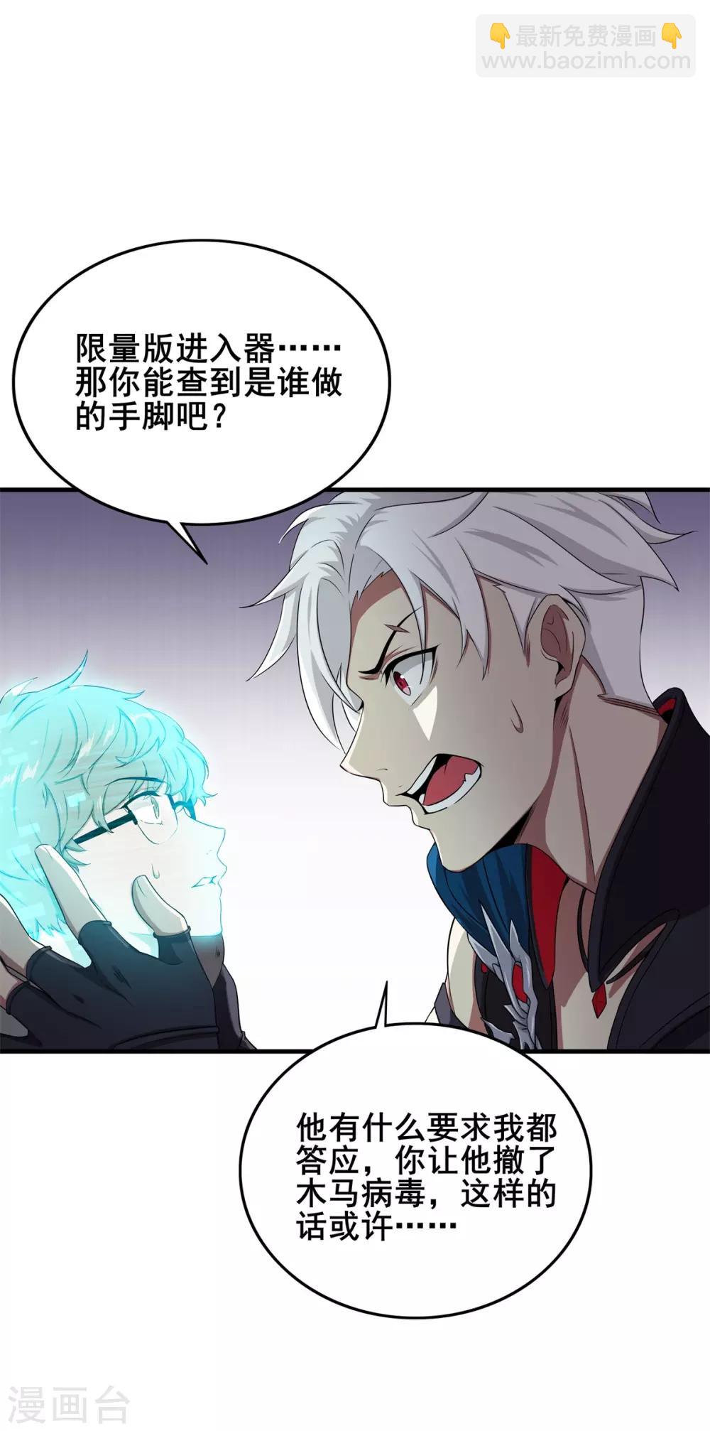 《逆转次元AI崛起》第71话 携带病毒的进入器 第33页