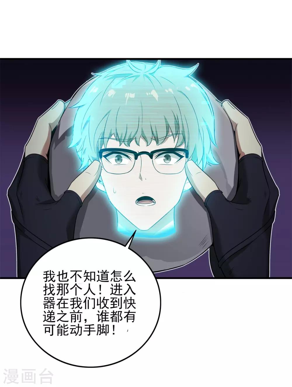《逆转次元AI崛起》第71话 携带病毒的进入器 第34页