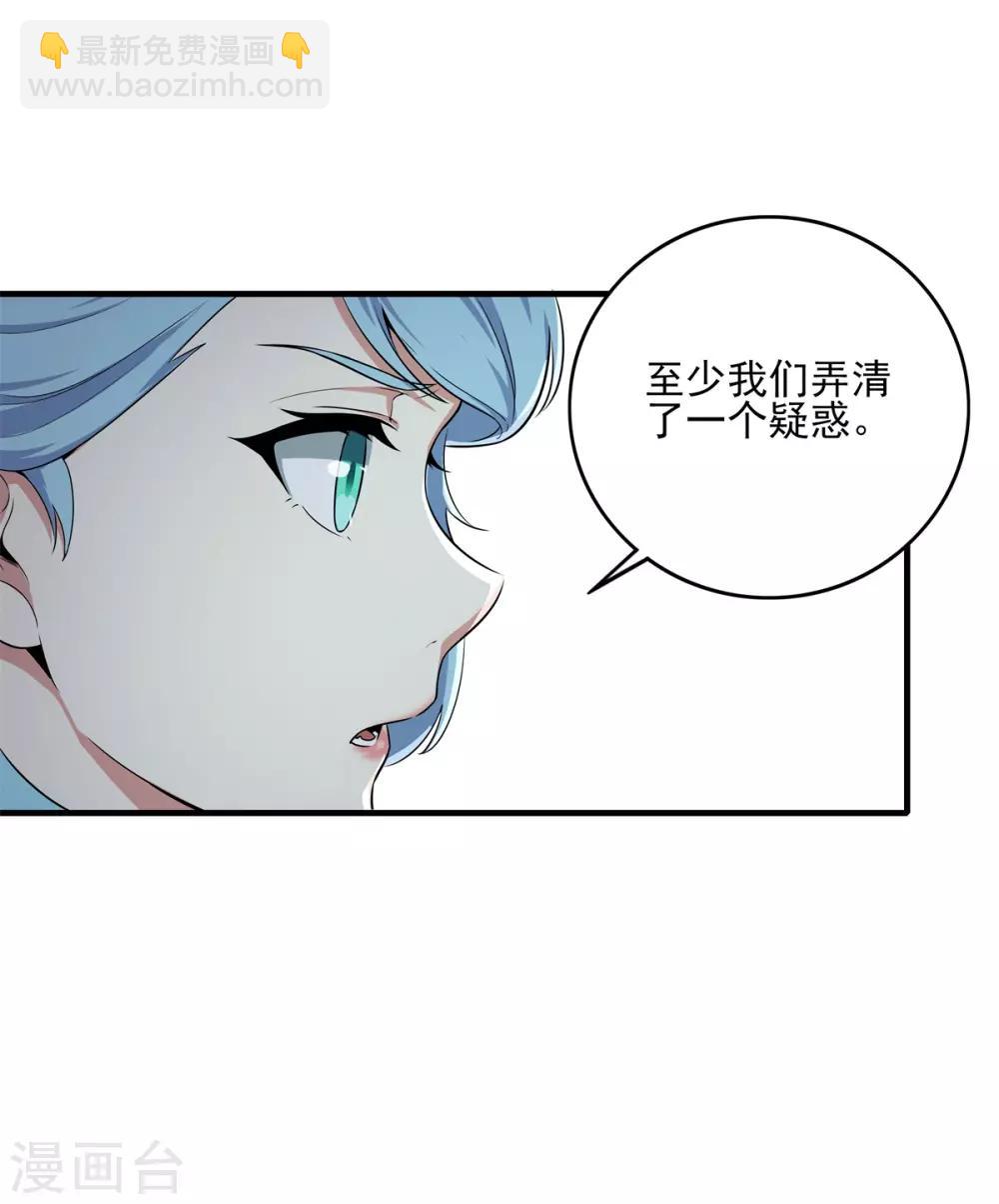 《逆转次元AI崛起》第71话 携带病毒的进入器 第35页