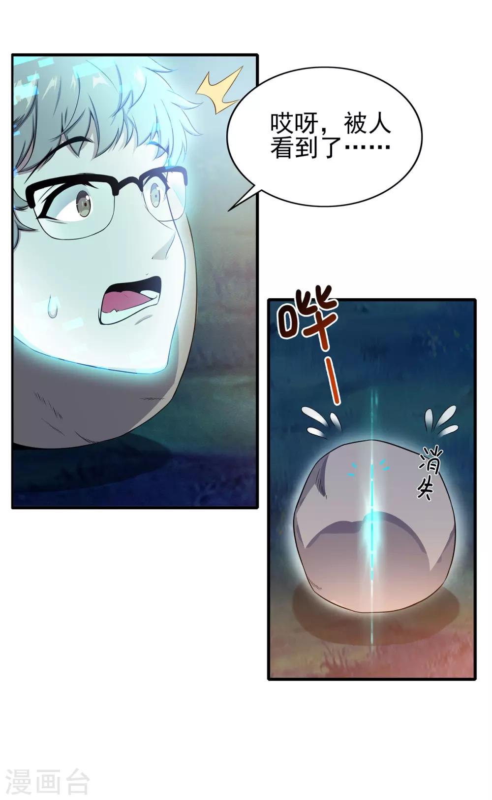 《逆转次元AI崛起》第71话 携带病毒的进入器 第9页