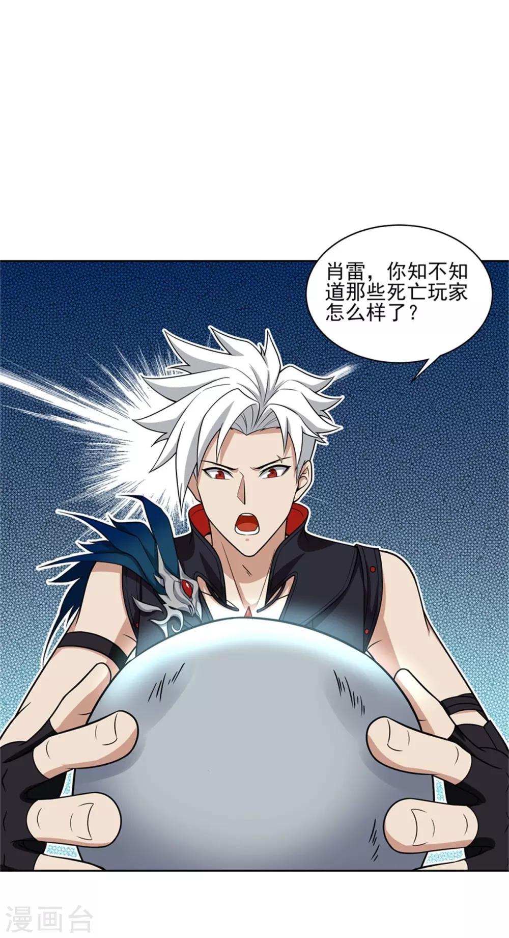 《逆转次元AI崛起》第72话 你就是病毒 第15页