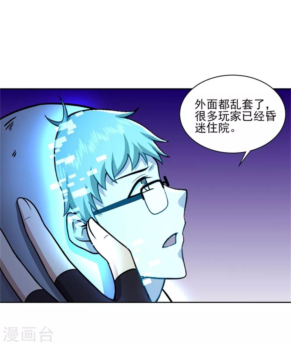 《逆转次元AI崛起》第72话 你就是病毒 第16页