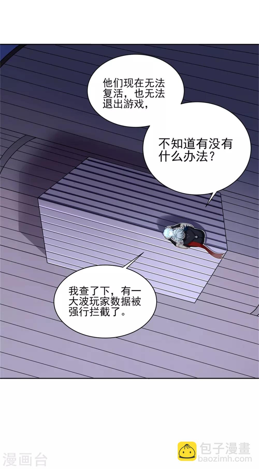 《逆转次元AI崛起》第72话 你就是病毒 第18页