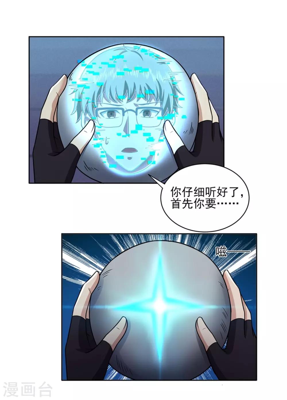 《逆转次元AI崛起》第72话 你就是病毒 第21页