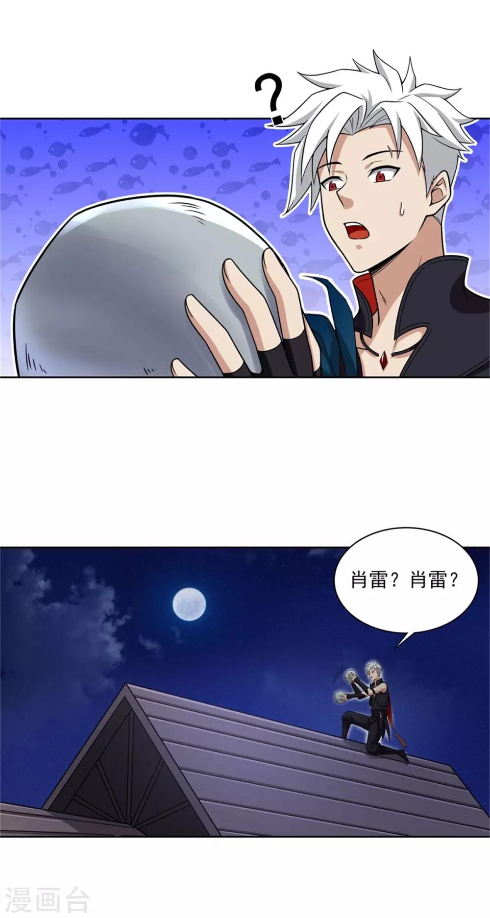 《逆转次元AI崛起》第72话 你就是病毒 第22页