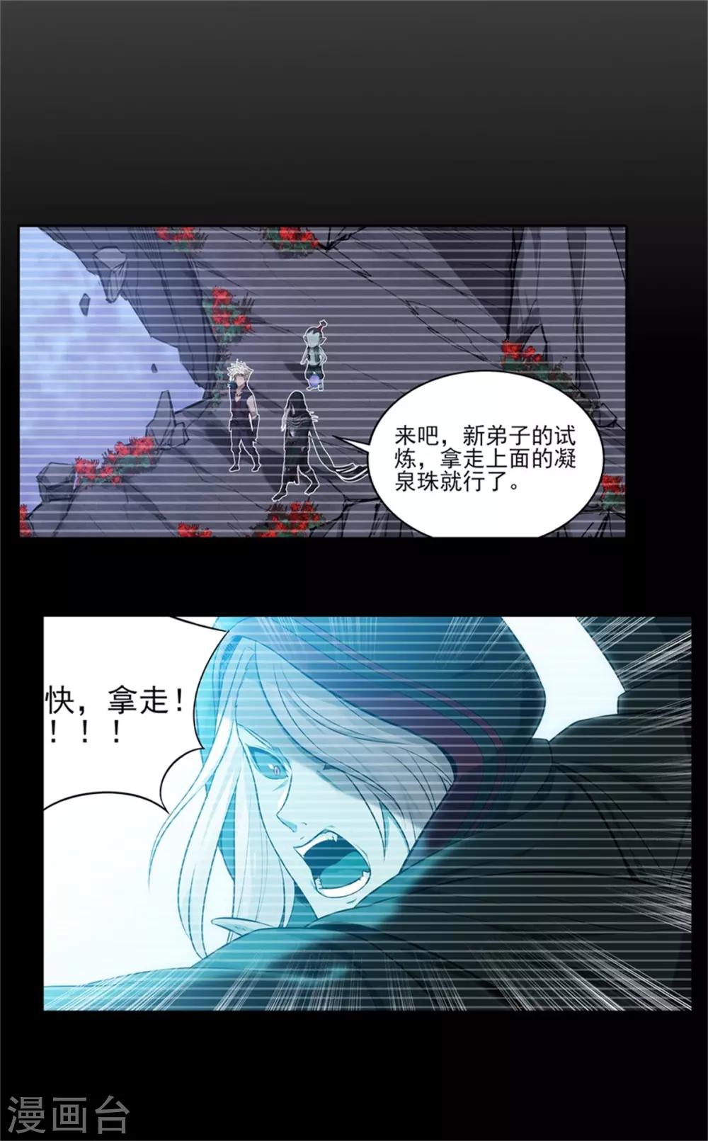 《逆转次元AI崛起》第72话 你就是病毒 第6页