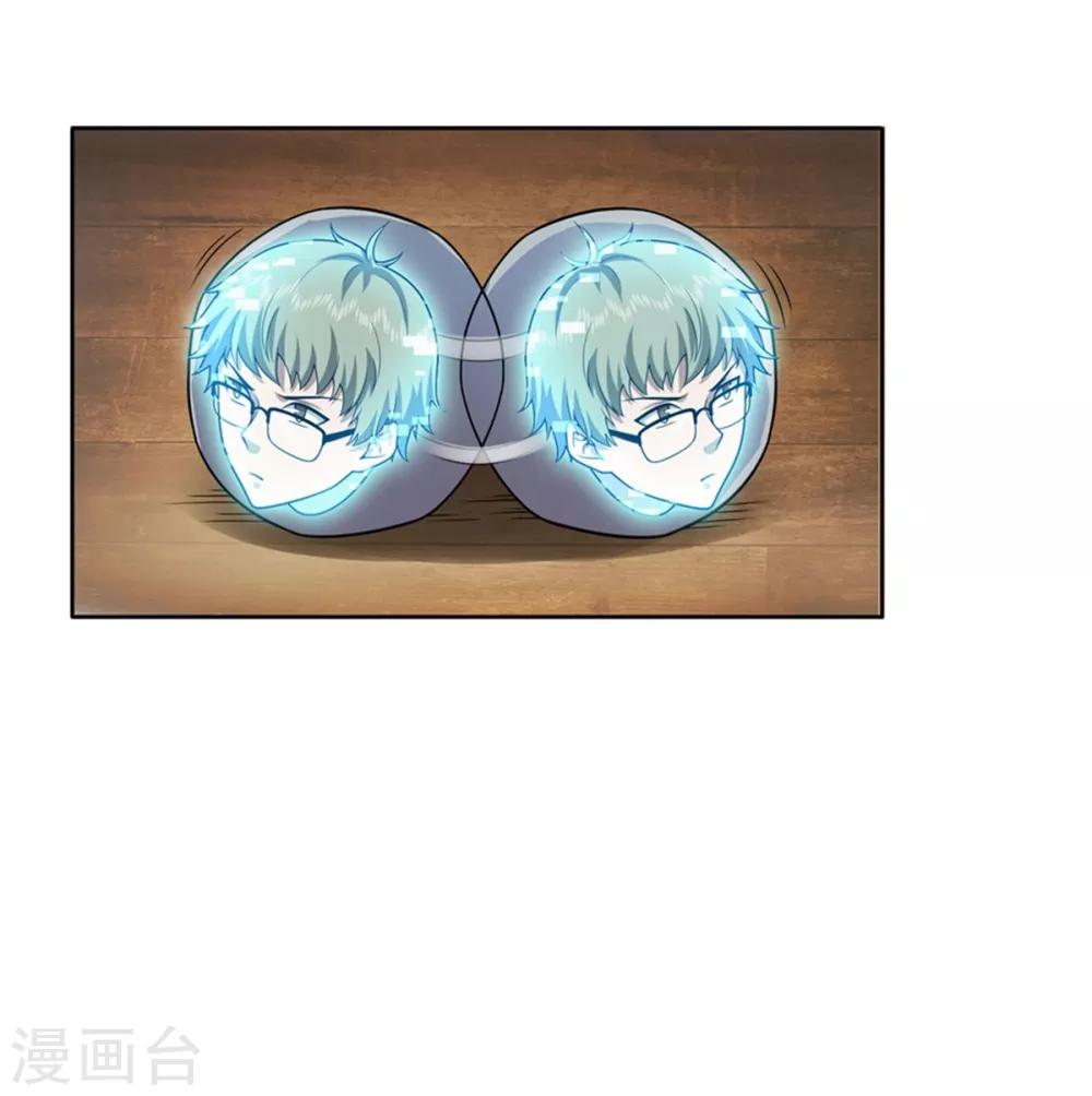 《逆转次元AI崛起》第72话 你就是病毒 第8页