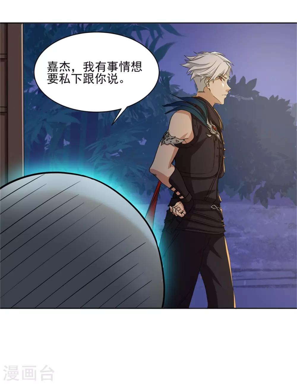 《逆转次元AI崛起》第72话 你就是病毒 第9页