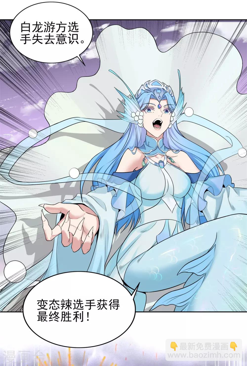 《逆转次元AI崛起》第69话 变天了 第14页
