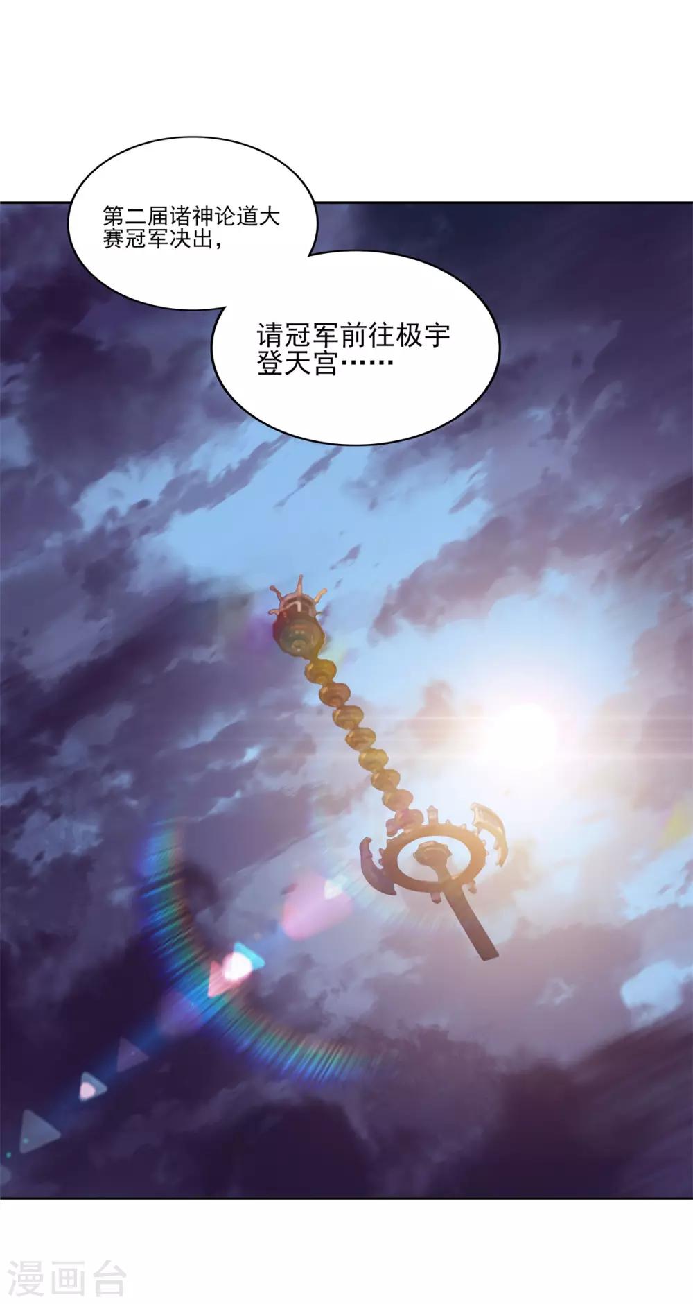 《逆转次元AI崛起》第69话 变天了 第18页