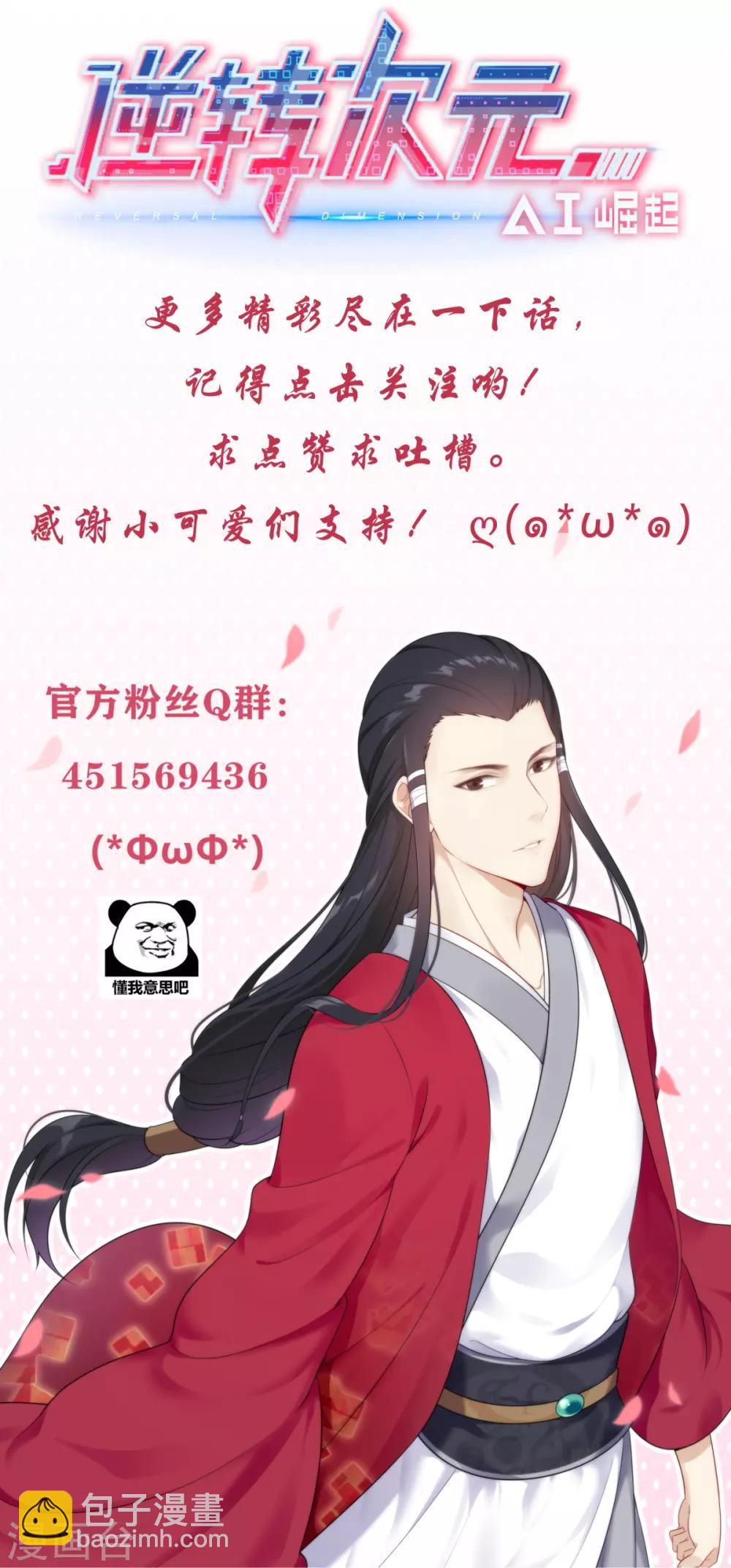 《逆转次元AI崛起》第69话 变天了 第36页