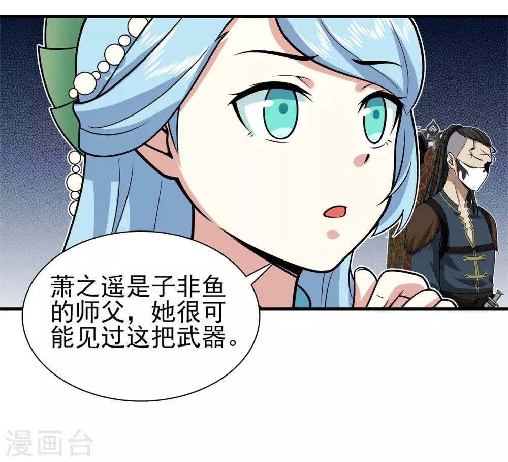 《逆转次元AI崛起》第70话 神秘的武器 第20页