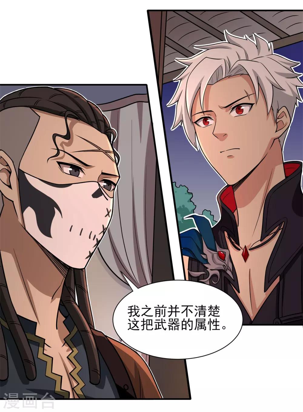 《逆转次元AI崛起》第70话 神秘的武器 第3页
